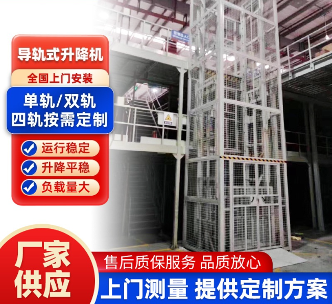 珠海导轨式升降机行业迎来高质量发展新机遇