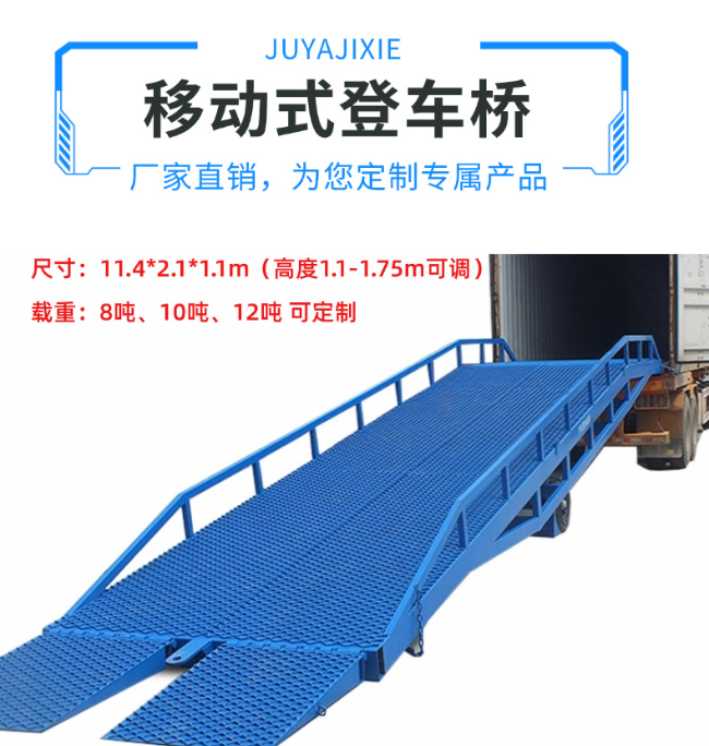 珠海移动式登车桥规格详解与应用场景